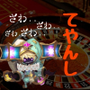 てやんし