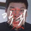 킹드