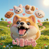 요용띠