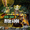흰눈샤이