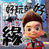 小神小旺萊德
