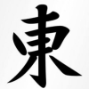 タコ鳴き天誅