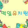 정유딩