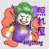 kingchang