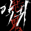 톨리소.