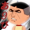 激怒の辰巳